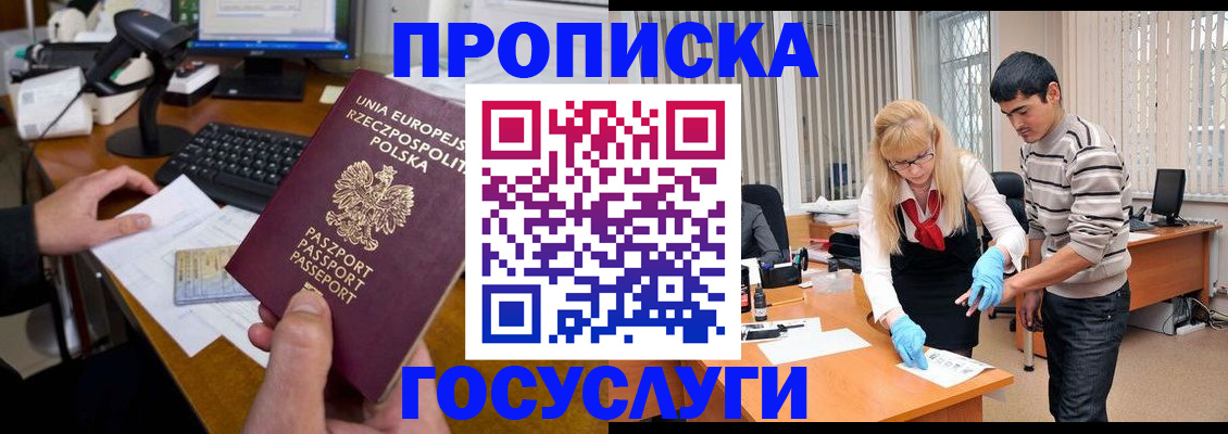 прописка штамп в Екатеринбурге