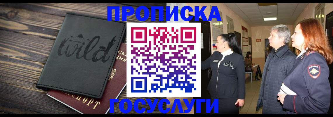 прописка ребенка в Екатеринбурге