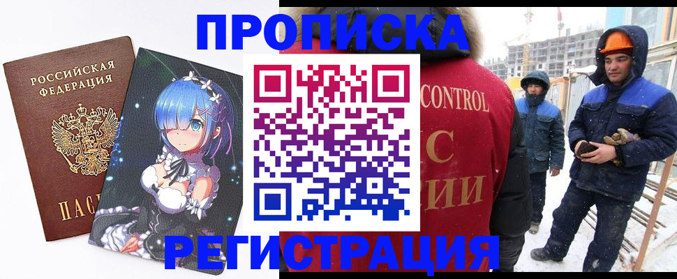 купить прописку в Екатеринбурге